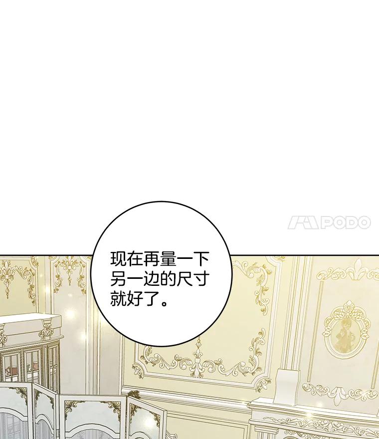 《怕冷的北部大公》49.乔装打扮 第43页