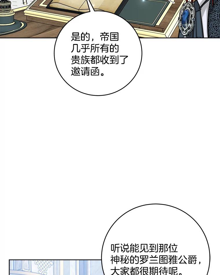 《怕冷的北部大公》49.乔装打扮 第62页