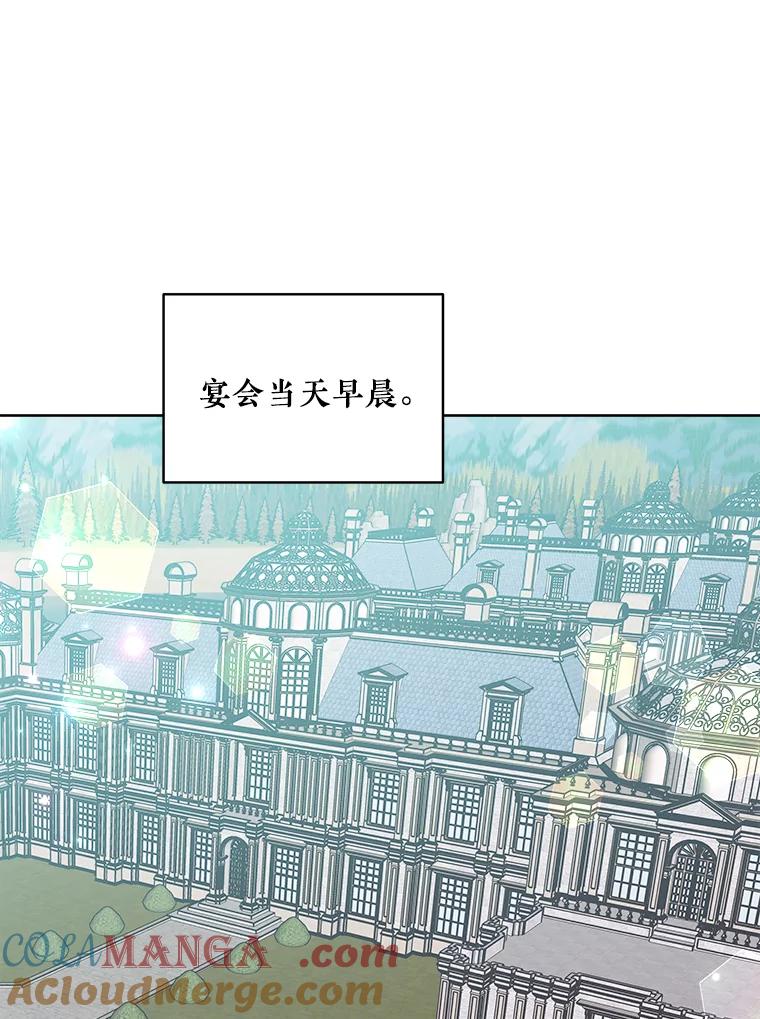 《怕冷的北部大公》49.乔装打扮 第93页