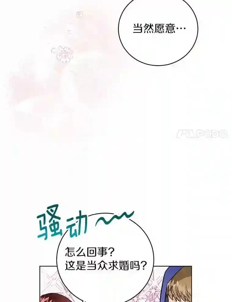 《与宿敌共眠》50.结婚（完） 第59页