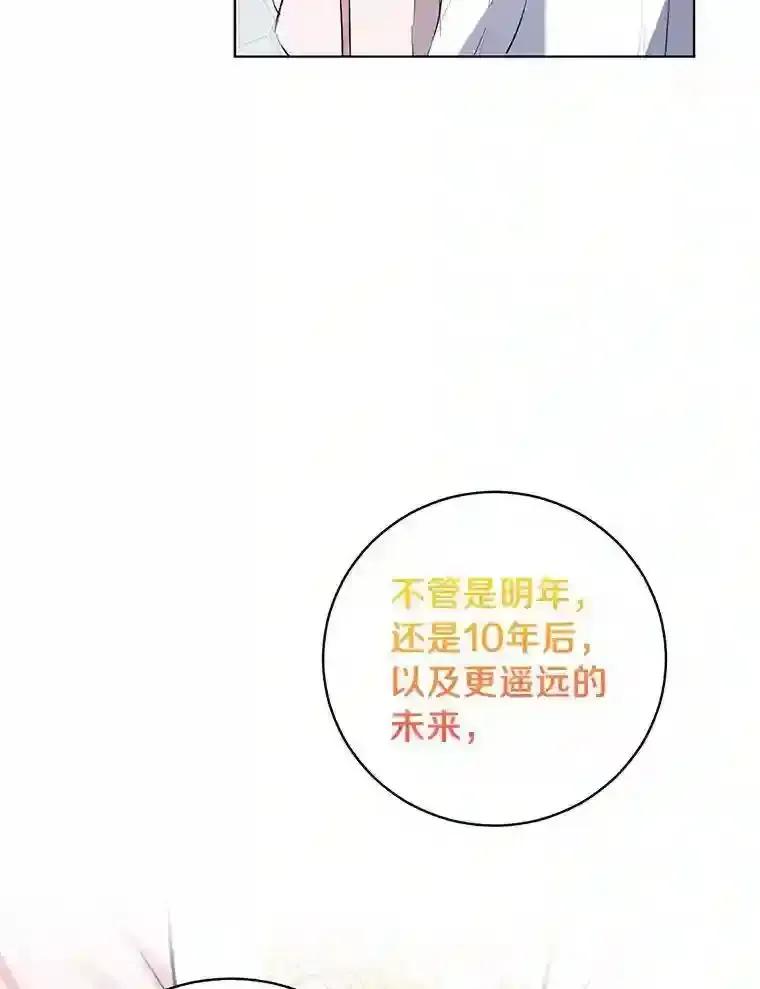 《与宿敌共眠》50.结婚（完） 第63页