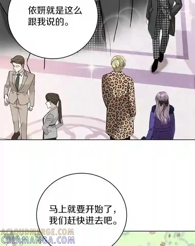 《与宿敌共眠》50.结婚（完） 第73页