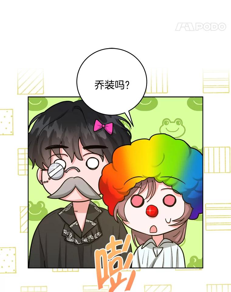 《怕冷的北部大公》49.乔装打扮 第32页