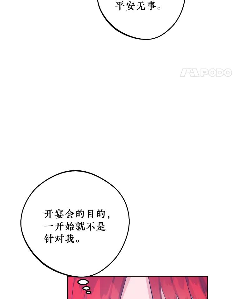 《怕冷的北部大公》49.乔装打扮 第78页
