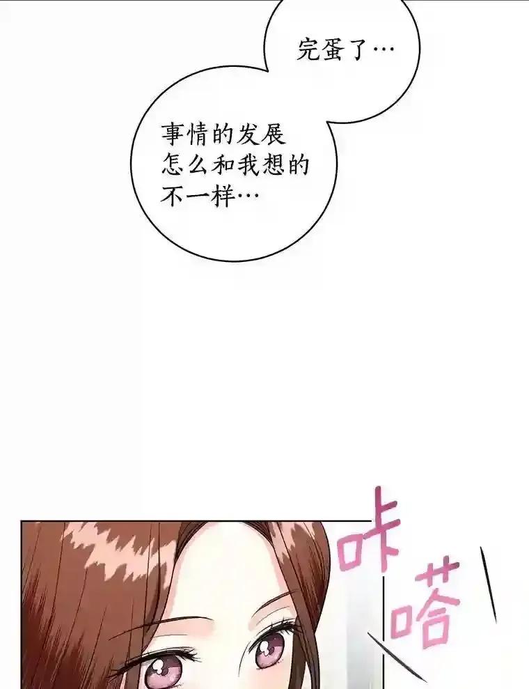 《与宿敌共眠》50.结婚（完） 第54页