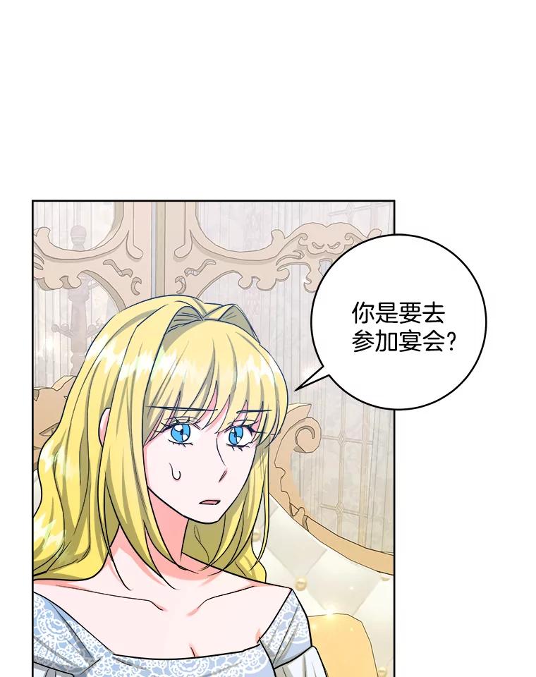 《怕冷的北部大公》49.乔装打扮 第72页