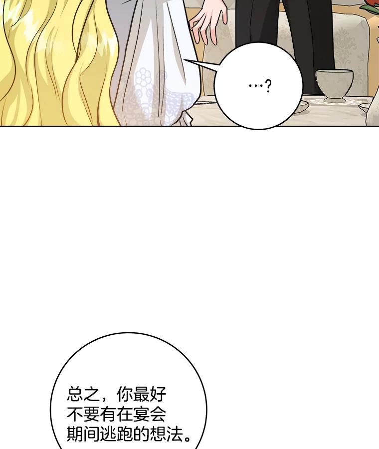 《怕冷的北部大公》49.乔装打扮 第84页