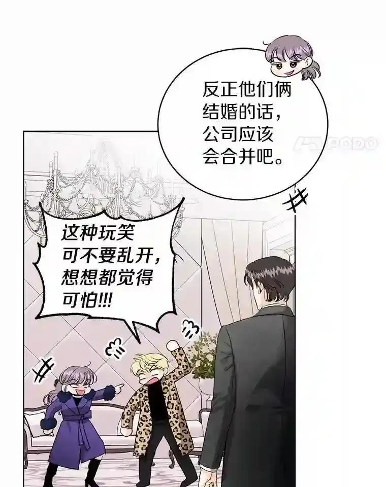 《与宿敌共眠》50.结婚（完） 第69页