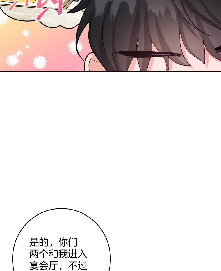 《怕冷的北部大公》49.乔装打扮 第30页