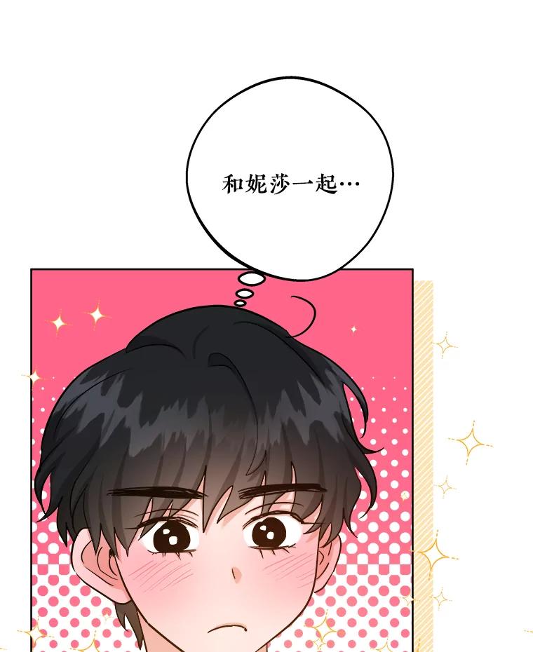《怕冷的北部大公》49.乔装打扮 第27页