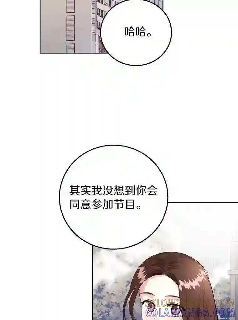 《与宿敌共眠》50.结婚（完） 第28页