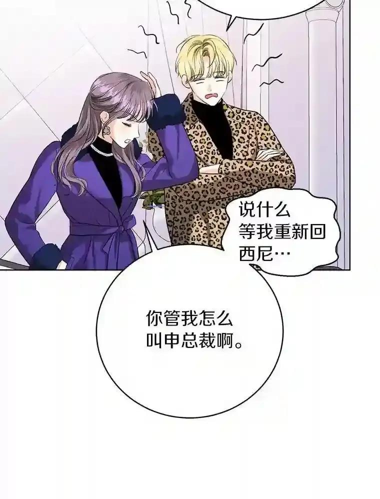 《与宿敌共眠》50.结婚（完） 第68页