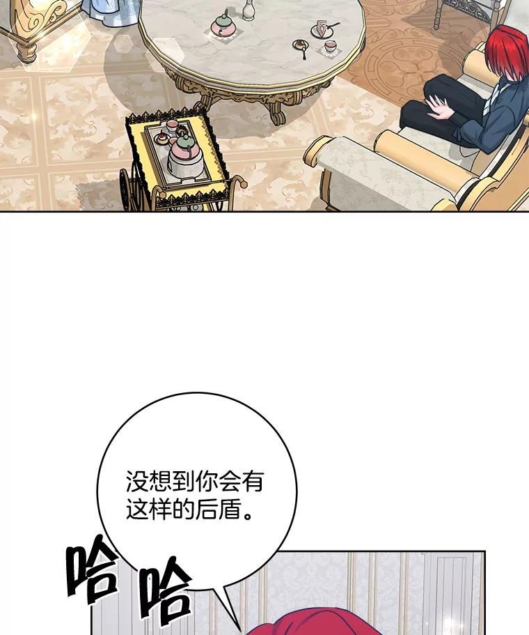 《怕冷的北部大公》49.乔装打扮 第70页