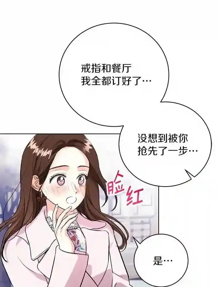 《与宿敌共眠》50.结婚（完） 第50页