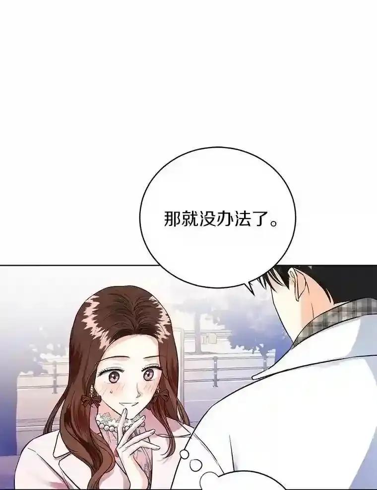 《与宿敌共眠》50.结婚（完） 第53页