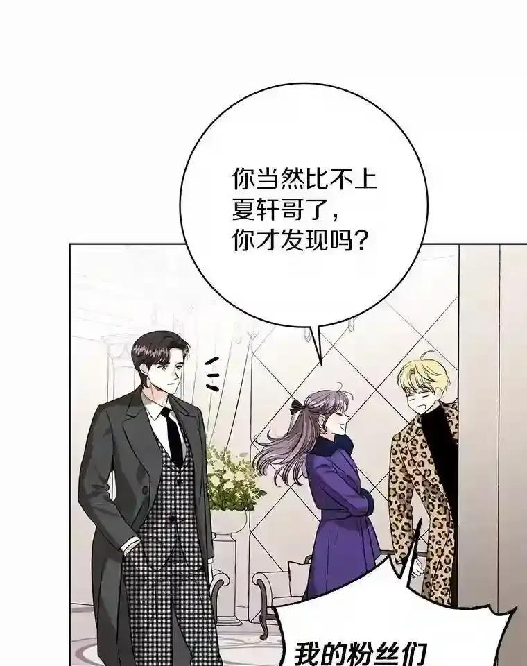 《与宿敌共眠》50.结婚（完） 第75页