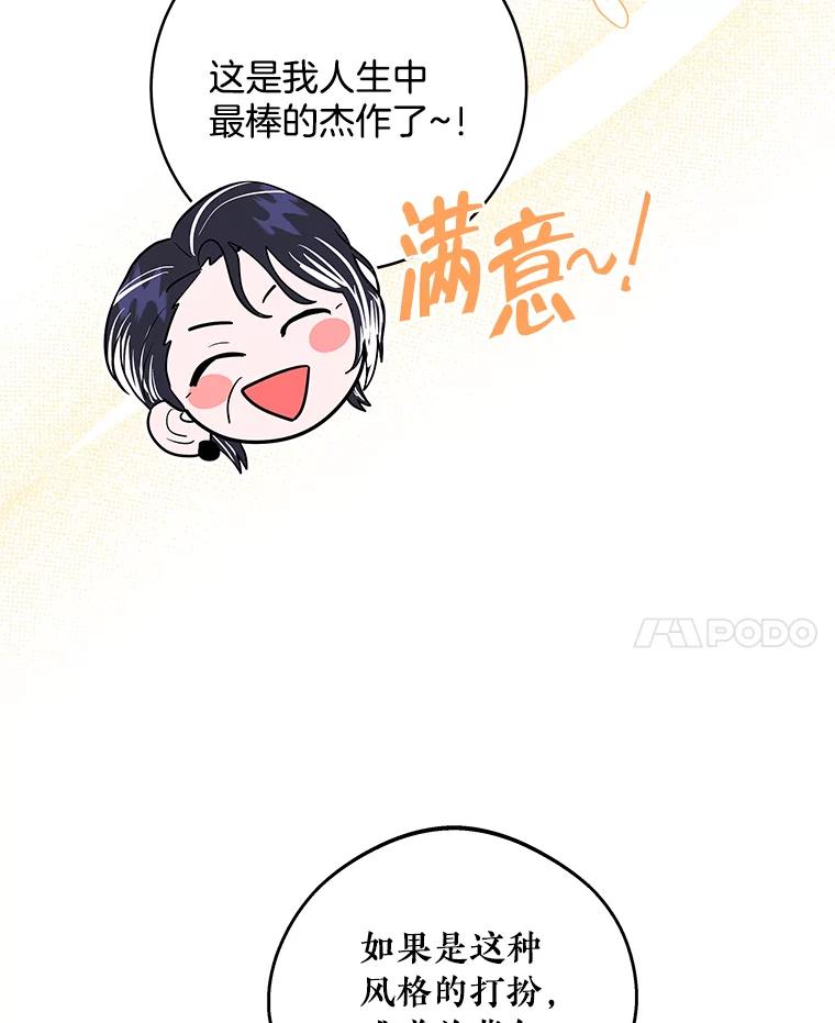 《怕冷的北部大公》49.乔装打扮 第98页