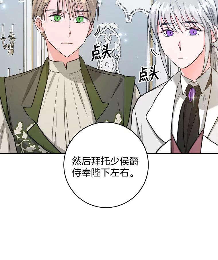 《怕冷的北部大公》49.乔装打扮 第23页
