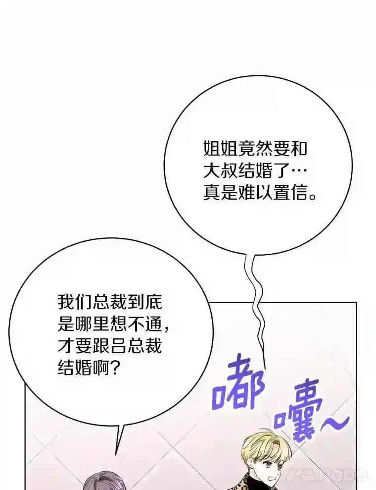 《与宿敌共眠》50.结婚（完） 第66页