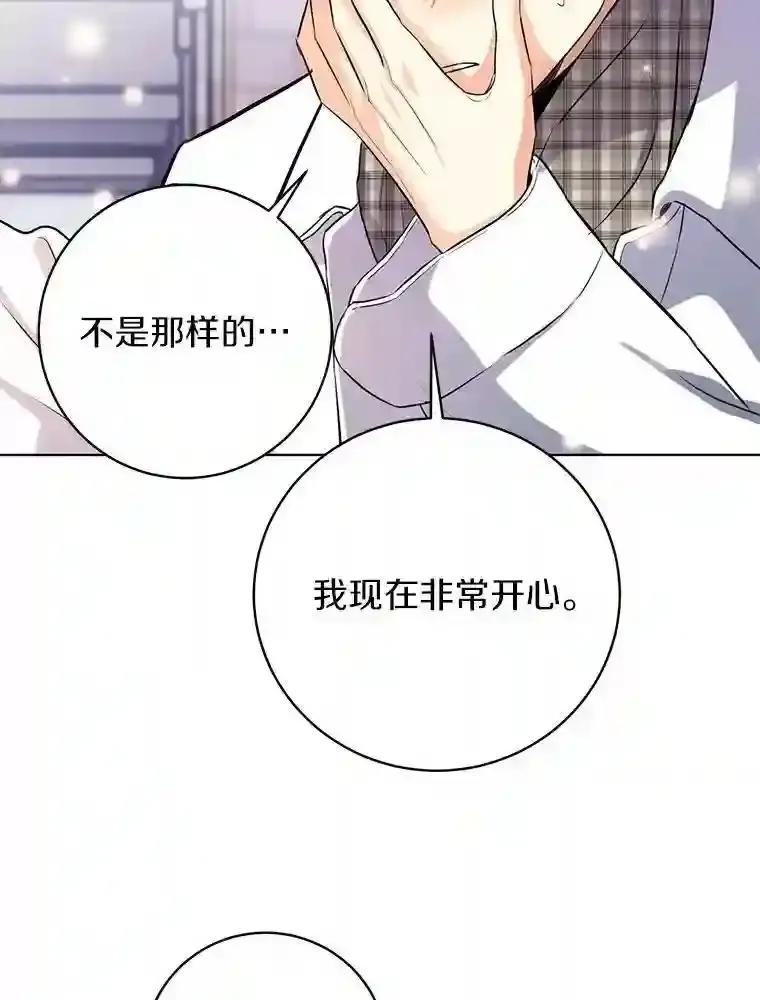 《与宿敌共眠》50.结婚（完） 第48页