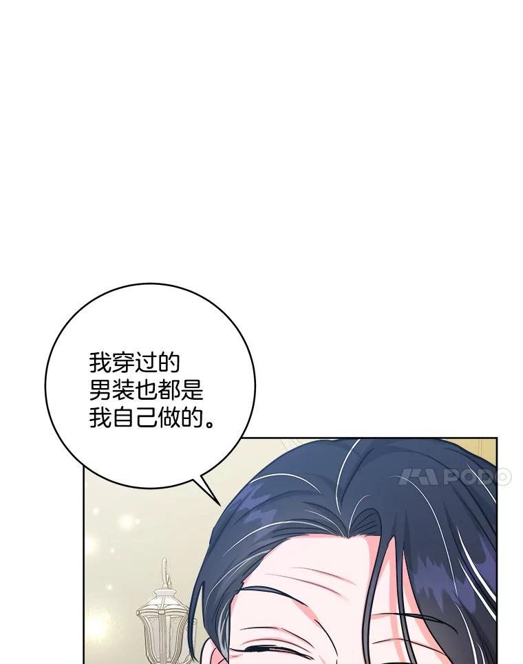 《怕冷的北部大公》49.乔装打扮 第50页