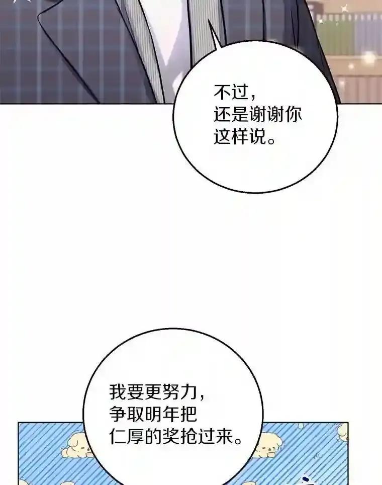《与宿敌共眠》50.结婚（完） 第12页