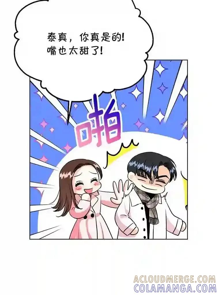 《与宿敌共眠》50.结婚（完） 第31页