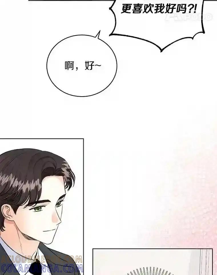 《与宿敌共眠》50.结婚（完） 第76页