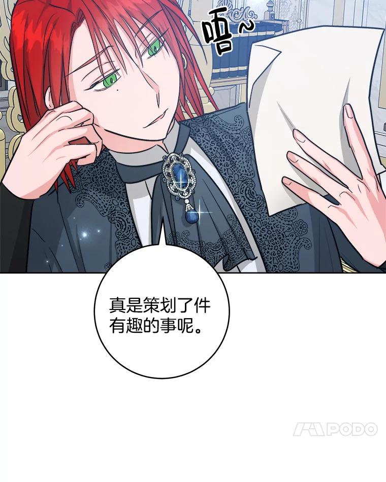 《怕冷的北部大公》49.乔装打扮 第60页
