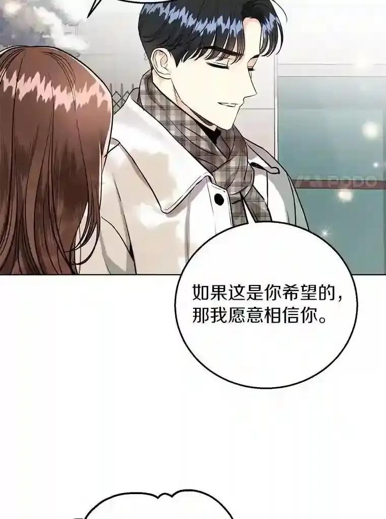 《与宿敌共眠》50.结婚（完） 第30页