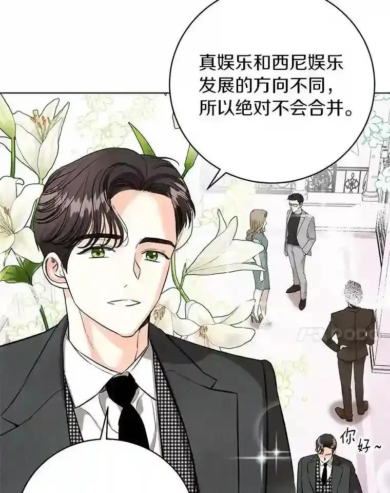 《与宿敌共眠》50.结婚（完） 第72页