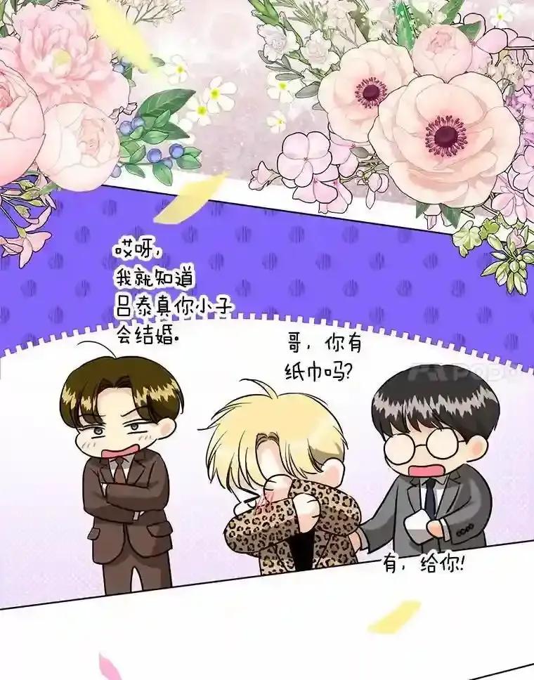 《与宿敌共眠》50.结婚（完） 第89页