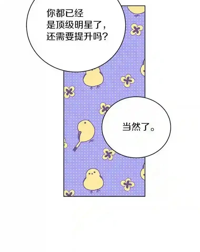 《与宿敌共眠》50.结婚（完） 第83页