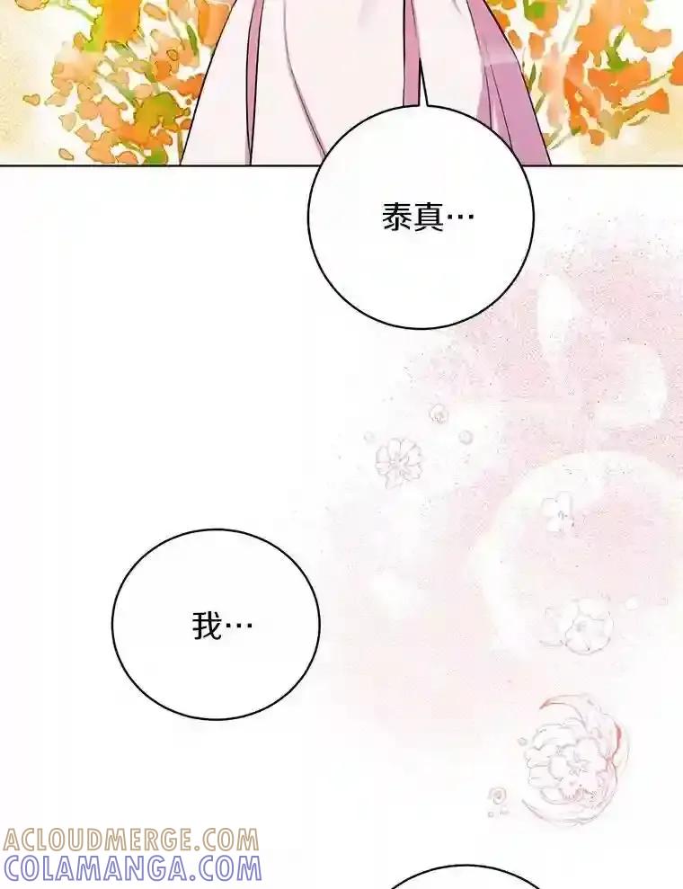 《与宿敌共眠》50.结婚（完） 第58页