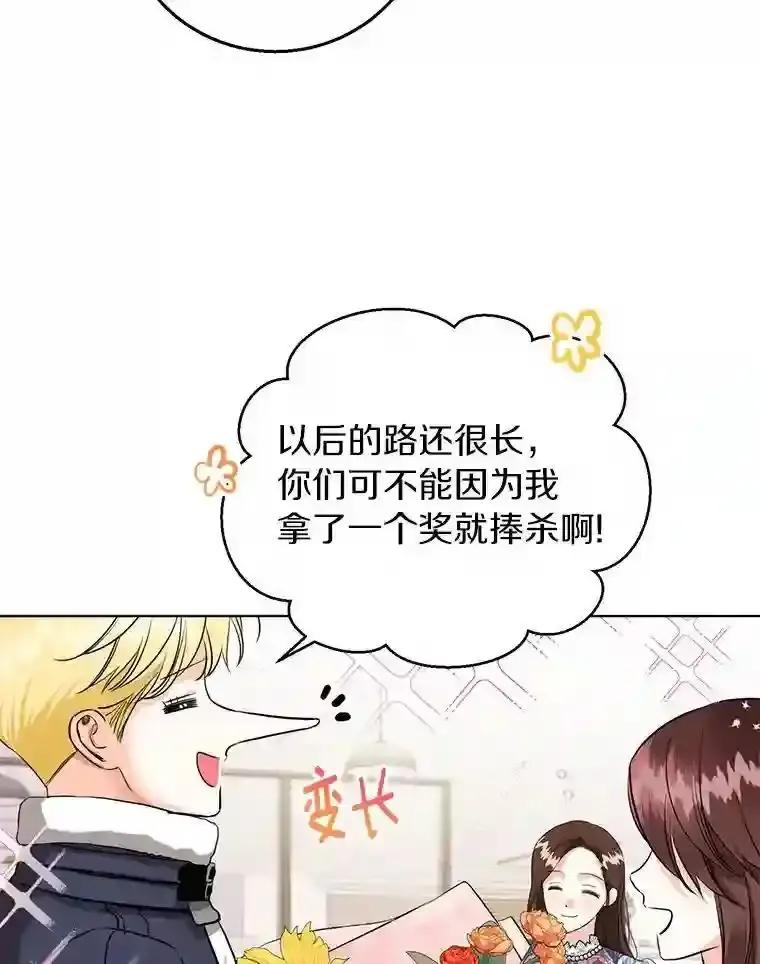 《与宿敌共眠》50.结婚（完） 第8页