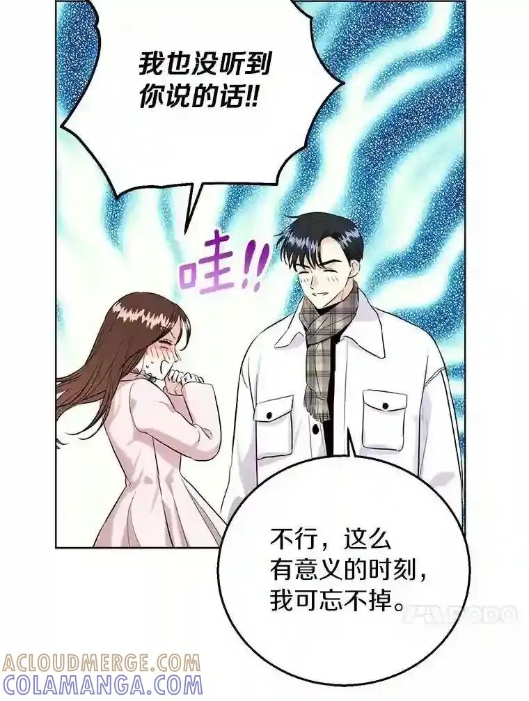 《与宿敌共眠》50.结婚（完） 第52页