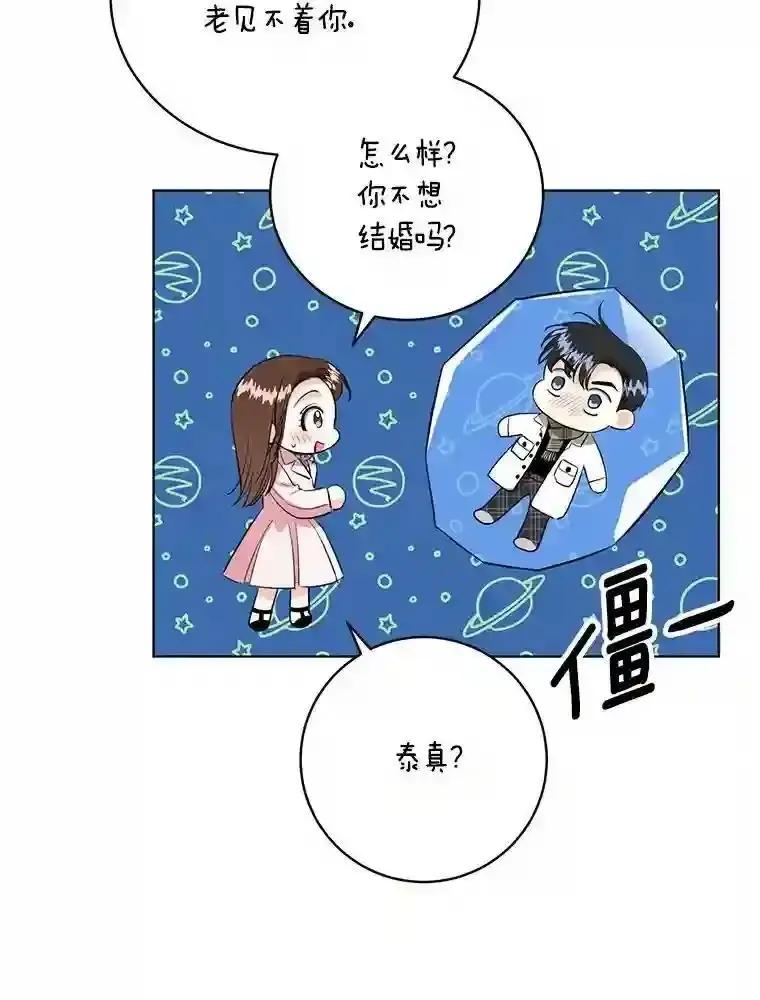 《与宿敌共眠》50.结婚（完） 第44页