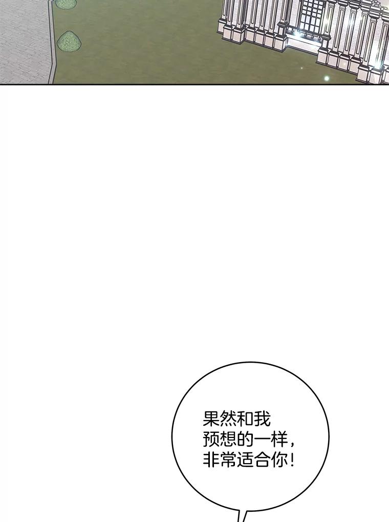 《怕冷的北部大公》49.乔装打扮 第94页