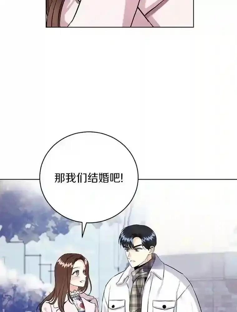 《与宿敌共眠》50.结婚（完） 第41页