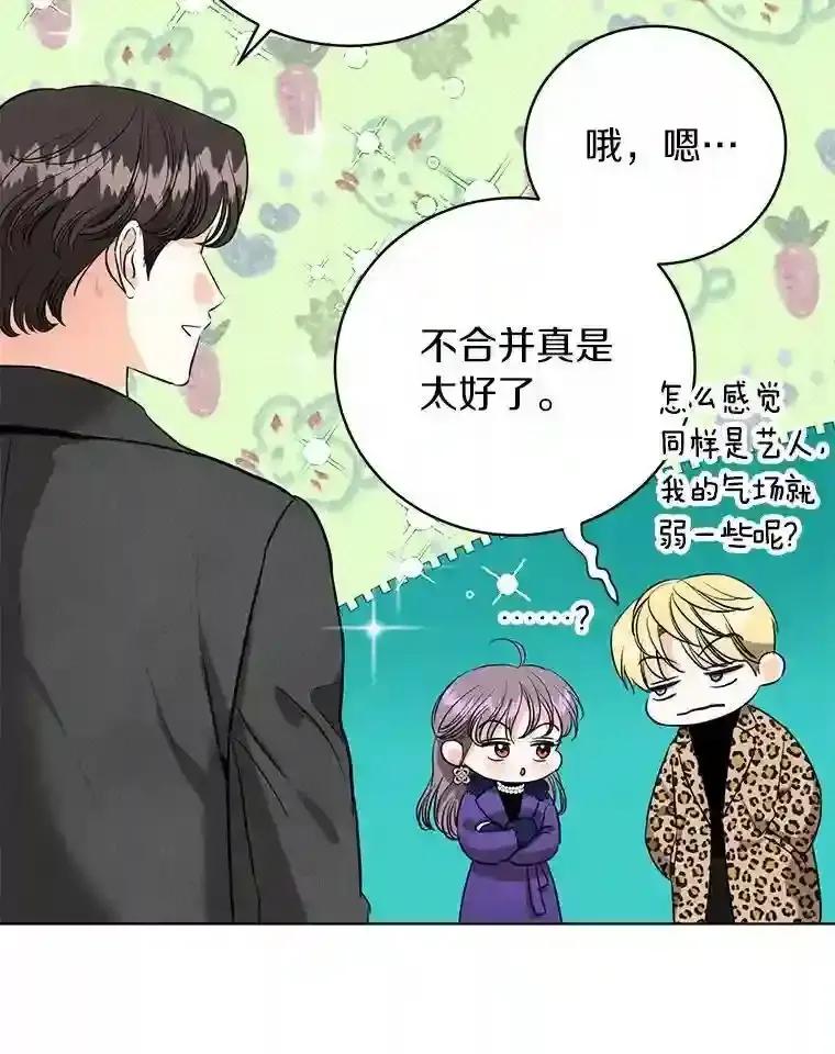 《与宿敌共眠》50.结婚（完） 第74页