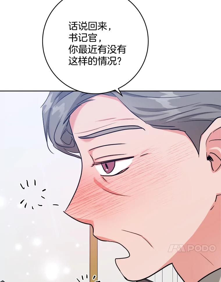 《怕冷的北部大公》50.获取情报 第70页