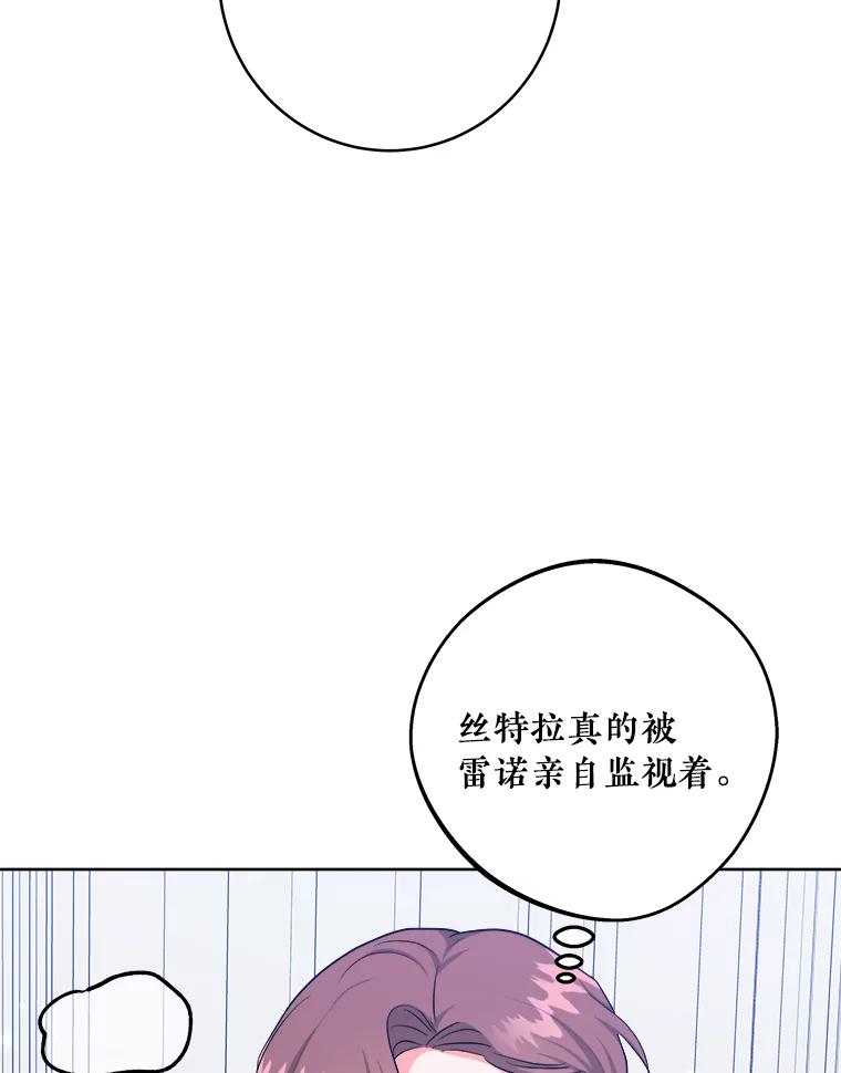 《怕冷的北部大公》50.获取情报 第68页