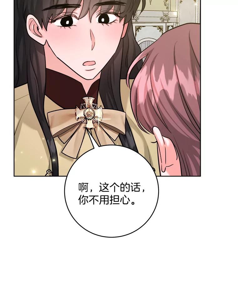 《怕冷的北部大公》50.获取情报 第23页