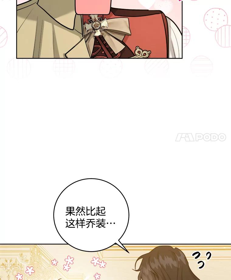 《怕冷的北部大公》50.获取情报 第4页