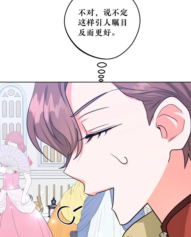 《怕冷的北部大公》50.获取情报 第39页