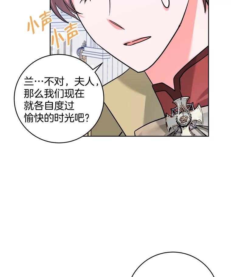 《怕冷的北部大公》50.获取情报 第54页