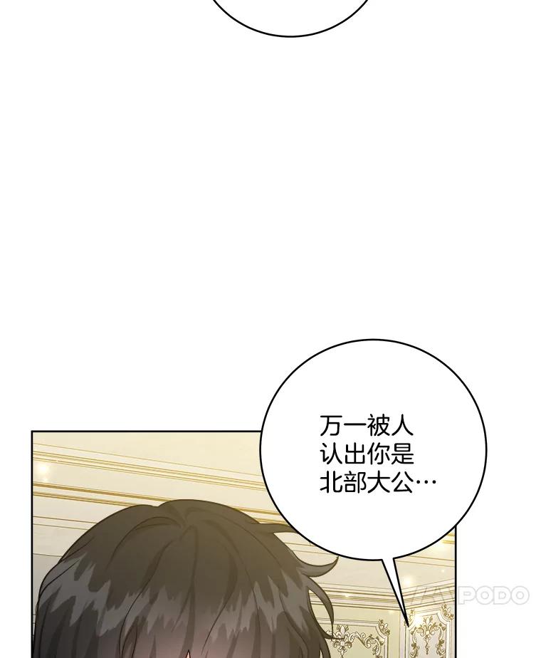 《怕冷的北部大公》50.获取情报 第22页