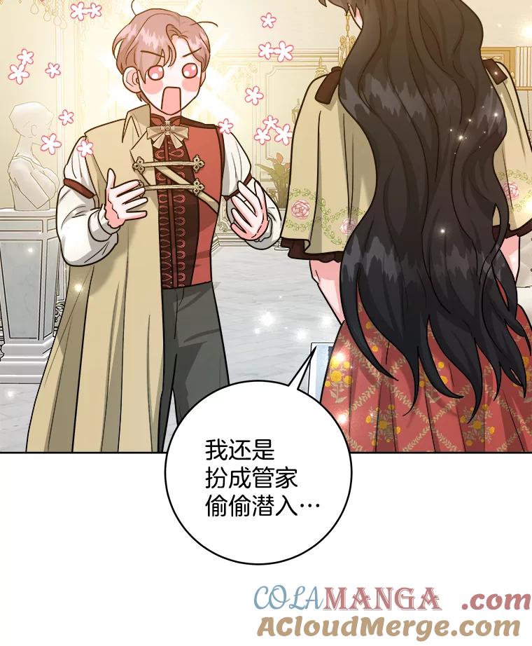 《怕冷的北部大公》50.获取情报 第5页