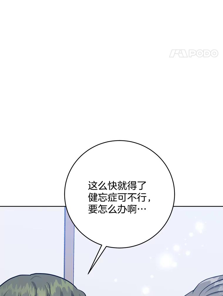 《怕冷的北部大公》50.获取情报 第74页