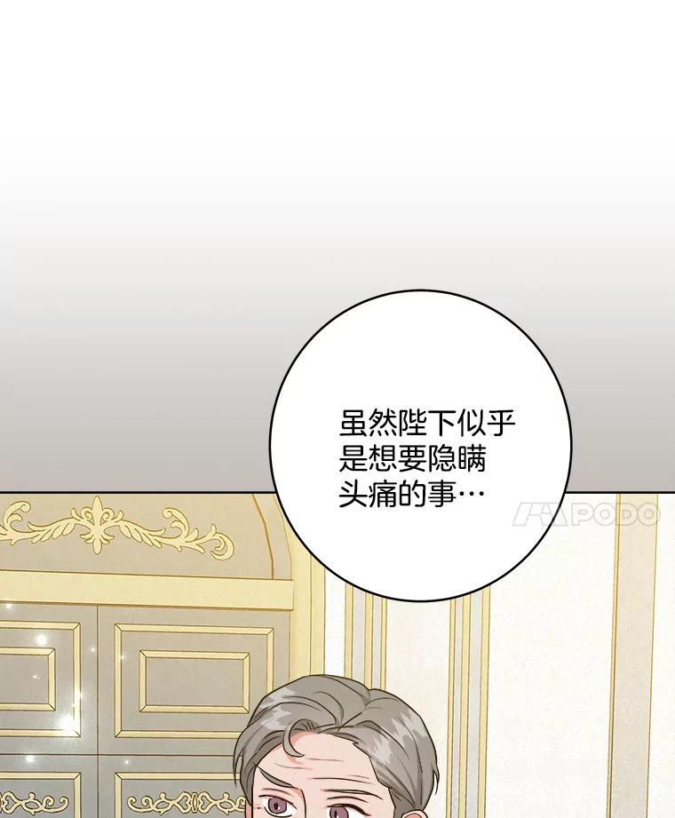 《怕冷的北部大公》50.获取情报 第87页
